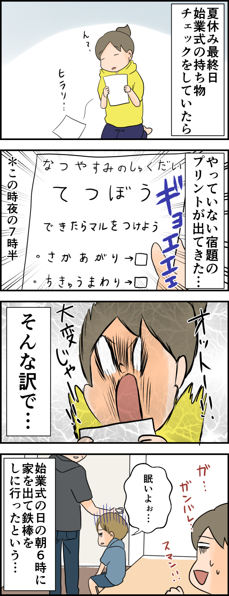 始業式の準備はもっと前にしよう 天使な小悪魔たち Powered By ライブドアブログ