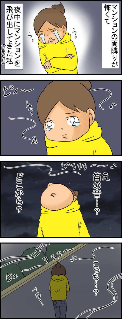 笛男1