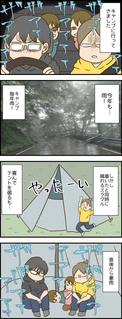 キャンプ