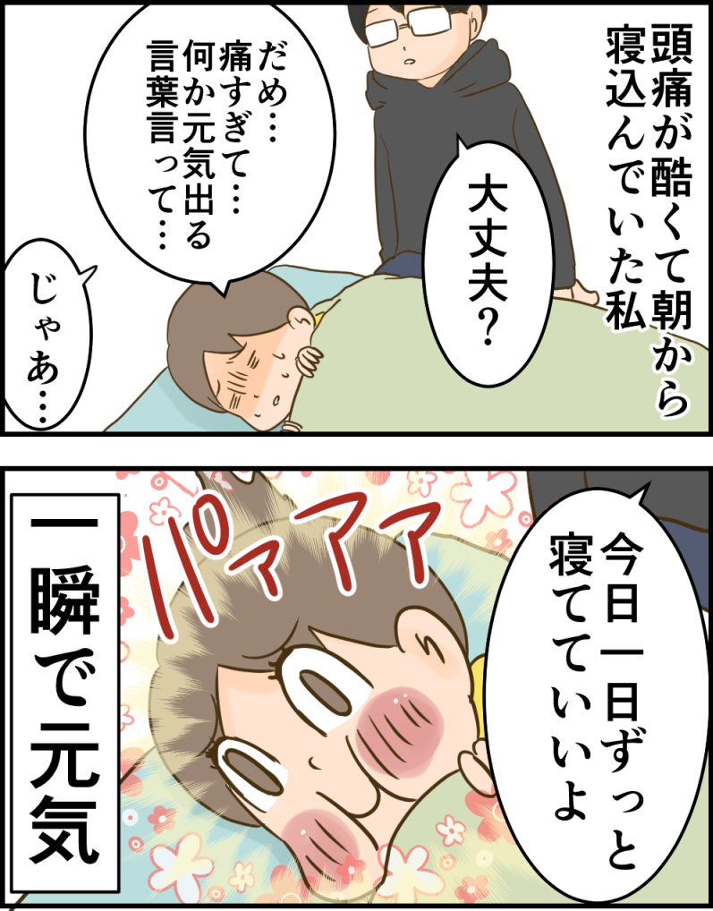 頭痛が一瞬で治った言葉 健康主婦のゆるり日和 旧 天使な小悪魔たち Powered By ライブドアブログ