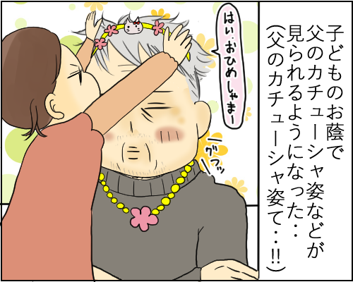 厳格な父のカチューシャ姿 天使な小悪魔たち Powered By ライブドアブログ 厳格な父のカチューシャ姿 天使な小悪魔たち Powered By ライブドアブログ