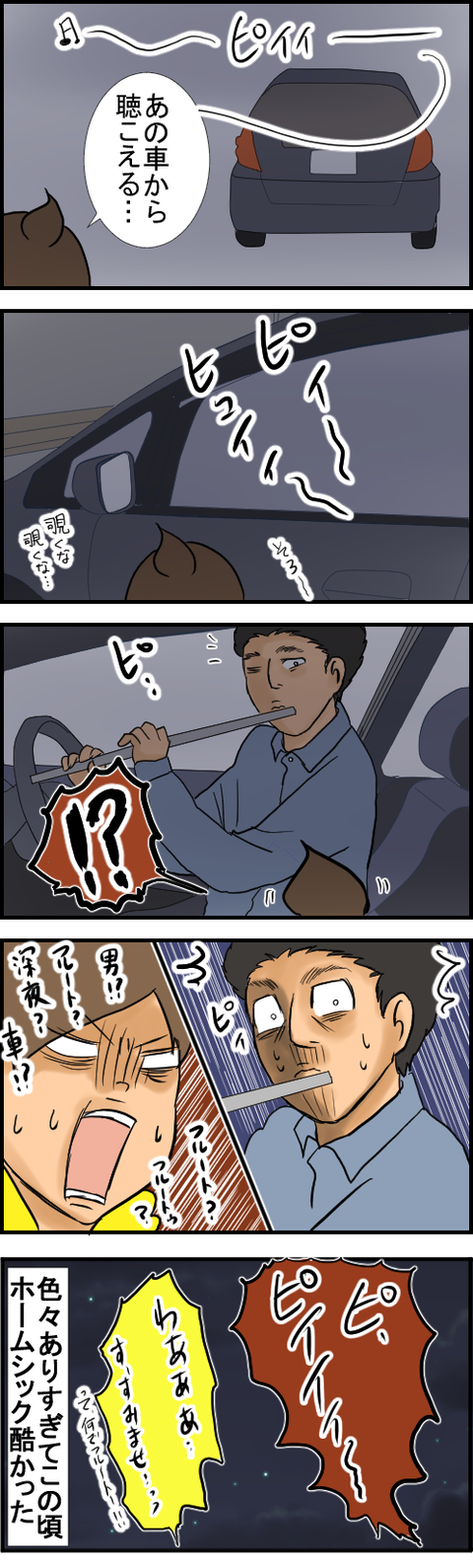 笛男2