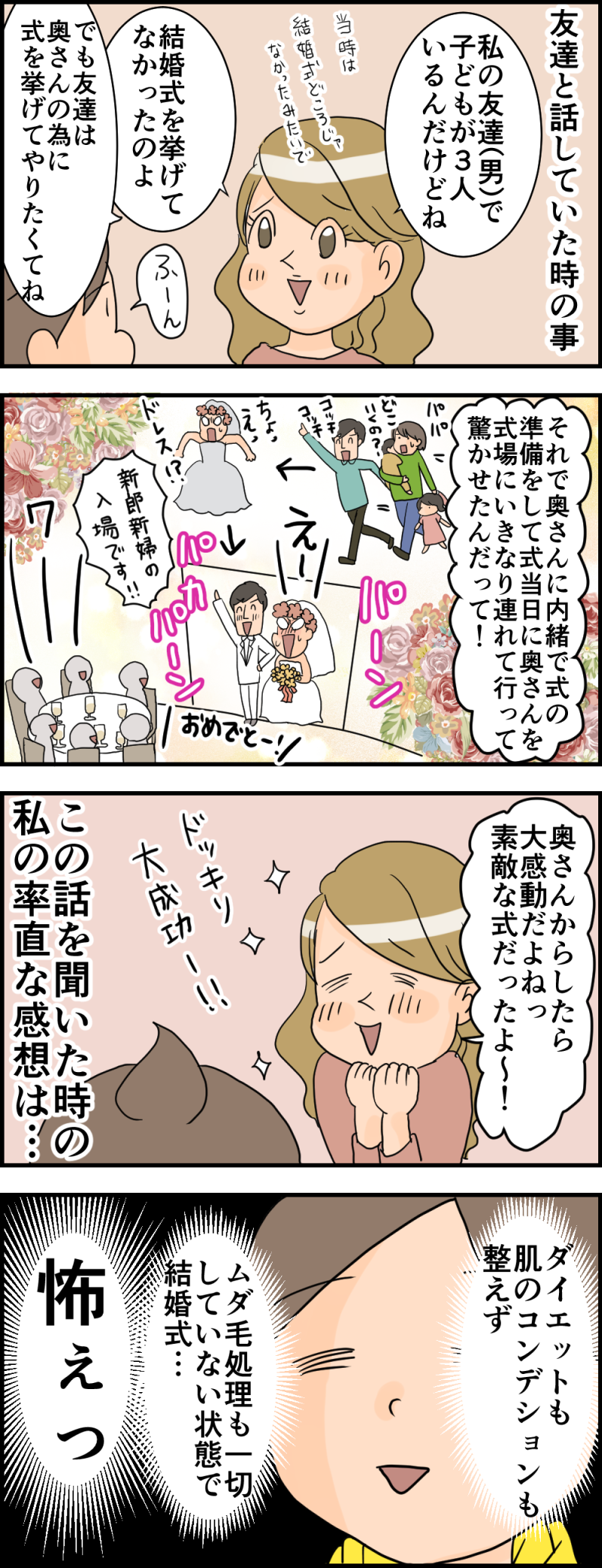 ドッキリの結婚式って嬉しい 健康主婦のゆるり日和 旧 天使な小悪魔たち Powered By ライブドアブログ