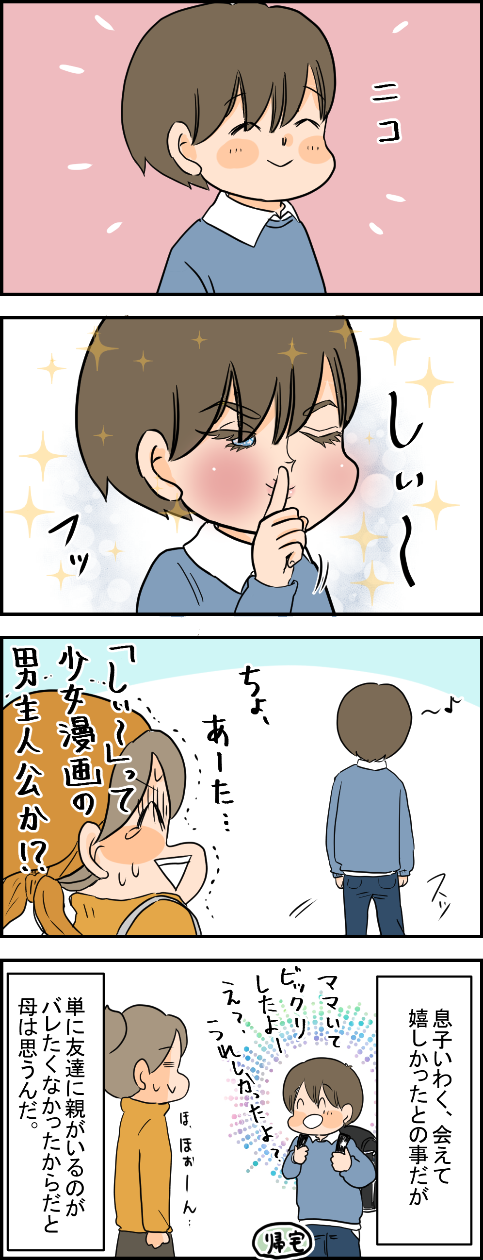 少女漫画の王子様キャラか 天使な小悪魔たち Powered By ライブドアブログ