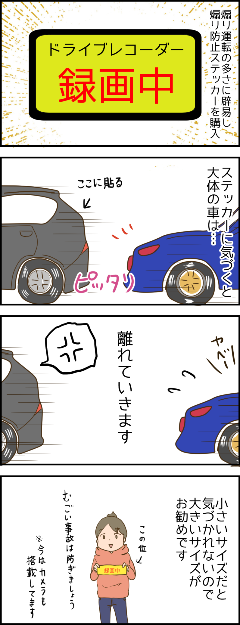 煽り運転防止にこれがオススメ 健康主婦のゆるり日和 旧 天使な小悪魔たち Powered By ライブドアブログ 煽り運転防止にこれがオススメ 健康主婦のゆるり日和 旧 天使な小悪魔たち Powered By ライブドアブログ