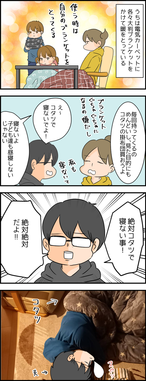コタツ2