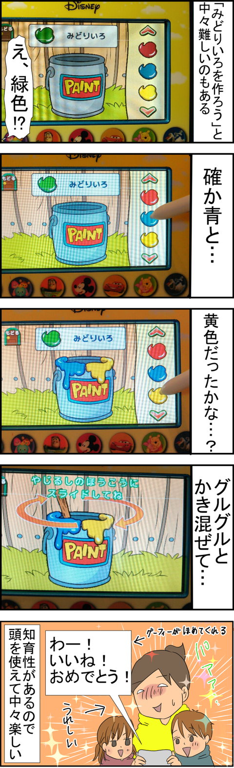 ワントイ4