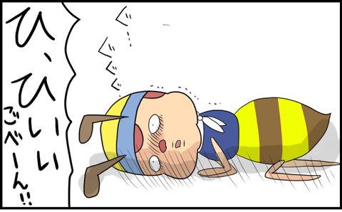 ハチ4