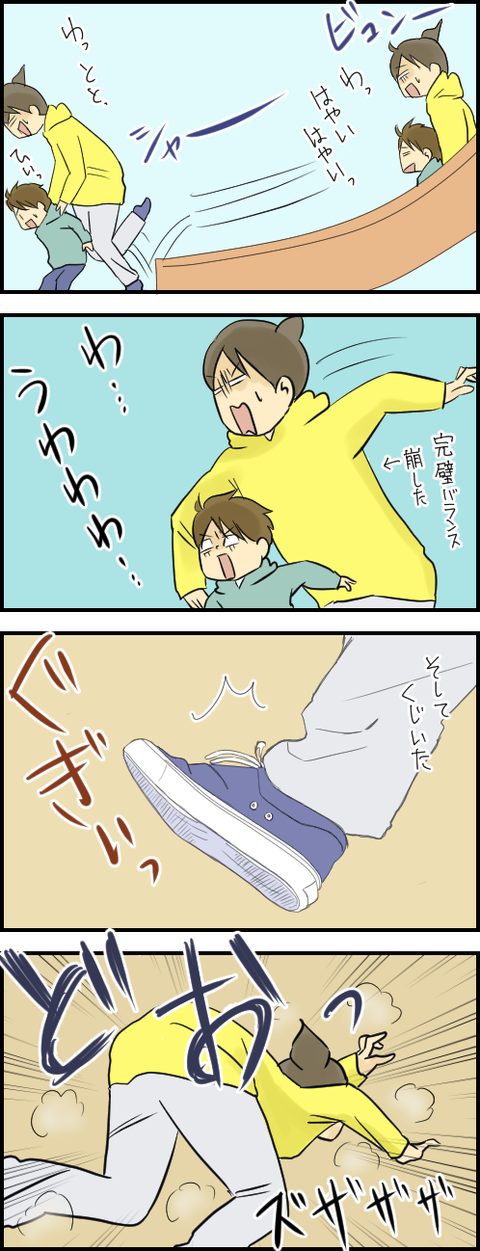 転んだ2