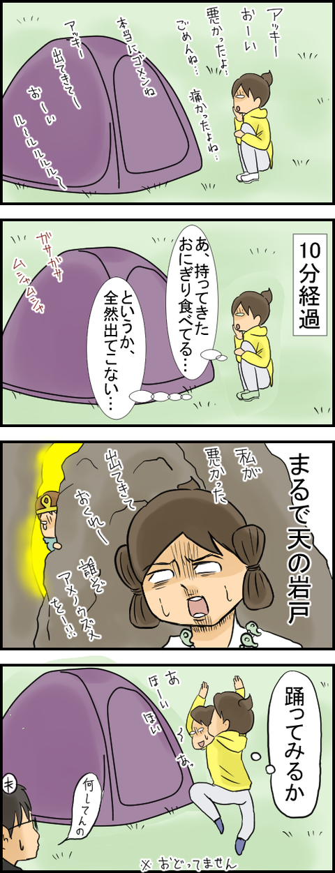 天野岩戸2