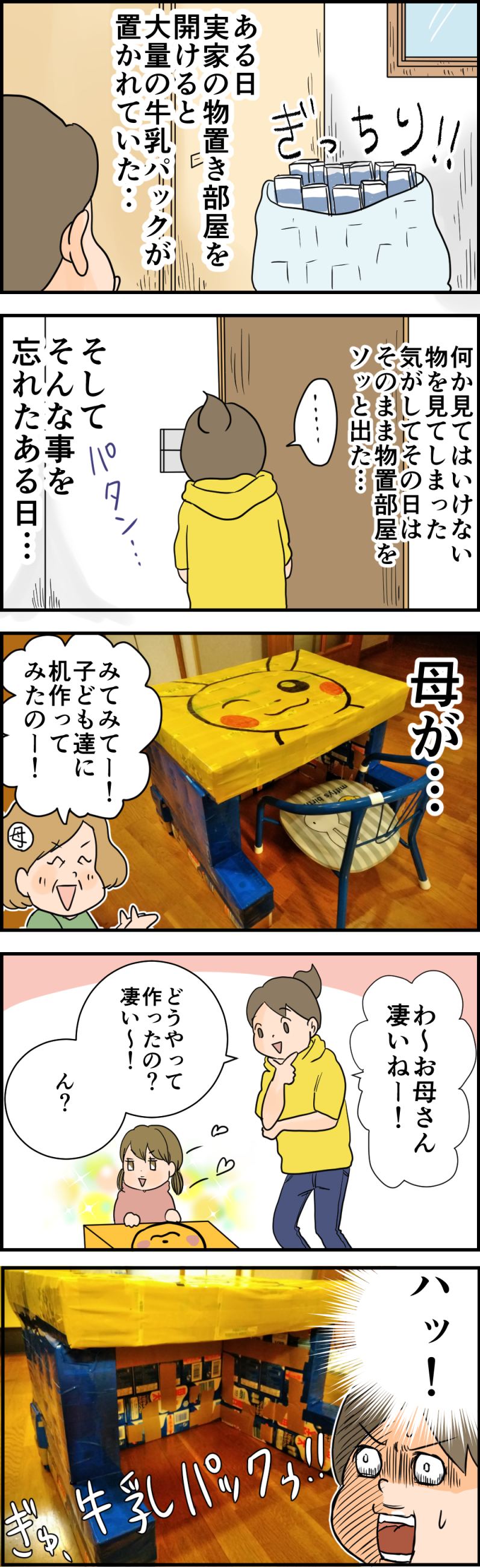 実家にあった大量の牛乳パック 謎の行方 天使な小悪魔たち Powered By ライブドアブログ 実家にあった大量の牛乳パック 謎の行方 天使な小悪魔たち Powered By ライブドアブログ