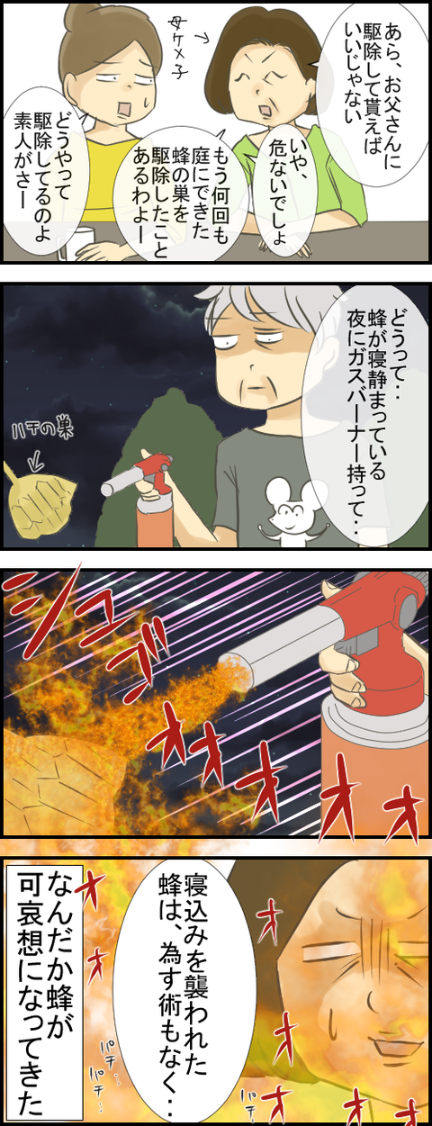 蜂4
