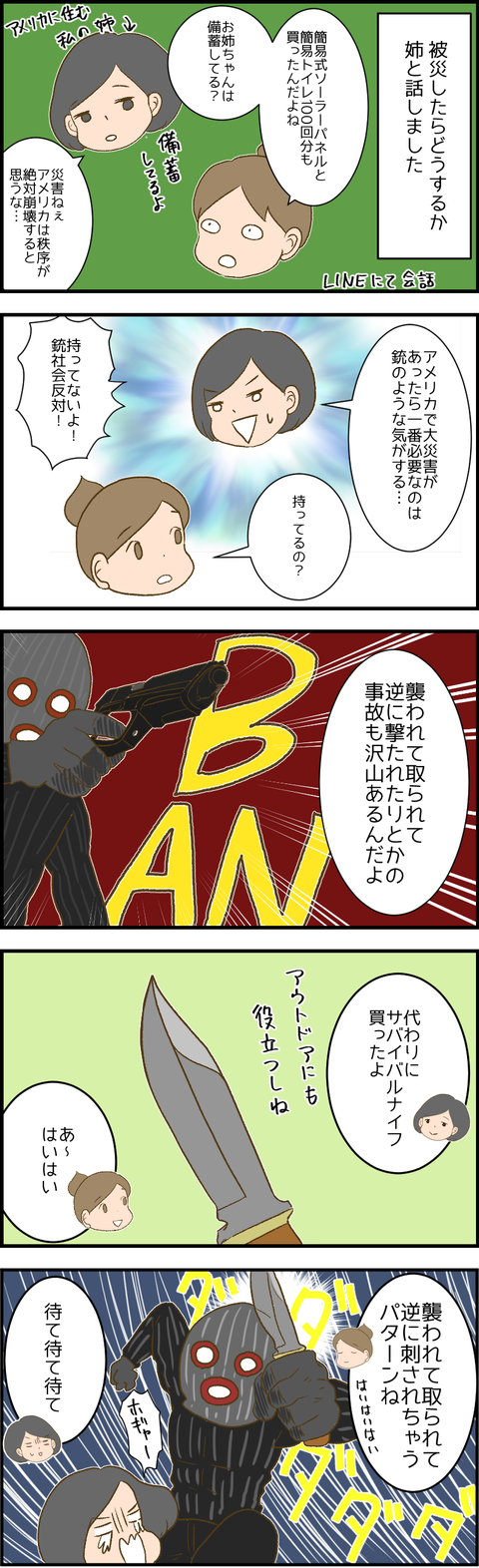 災害