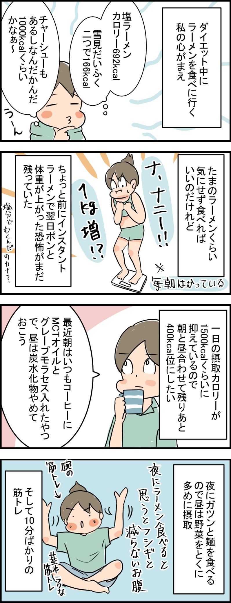 ダイエット中にラーメンを食べる私の対処法 健康主婦のゆるり日和 旧 天使な小悪魔たち Powered By ライブドアブログ