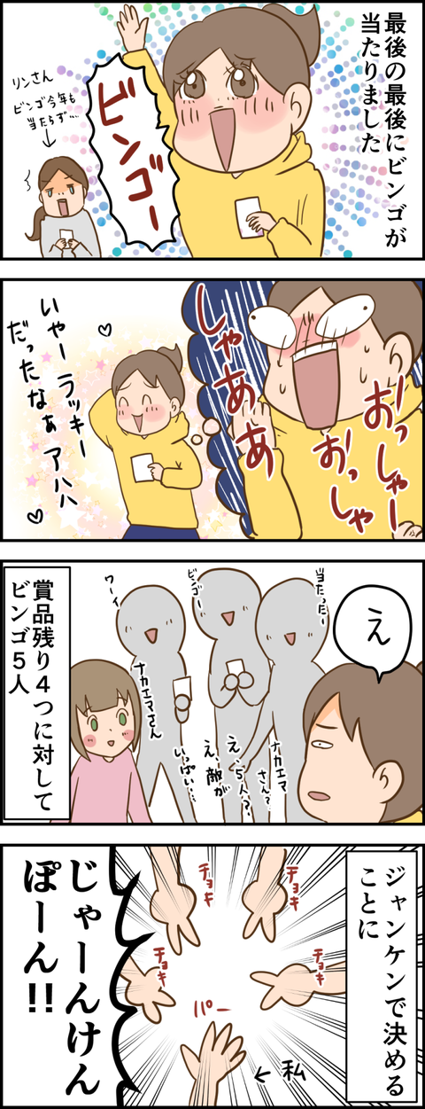 ビンゴ