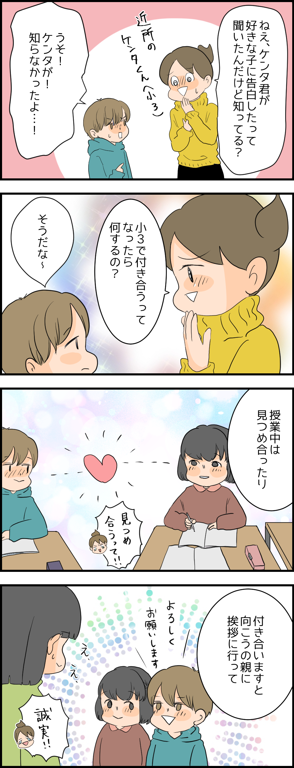 小3で付き合うとなったら何するの 健康主婦のゆるり日和 旧 天使な小悪魔たち Powered By ライブドアブログ 小3で付き合うとなったら何するの 健康主婦のゆるり日和 旧 天使な小悪魔たち Powered By ライブドアブログ