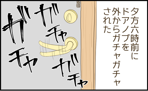 家のドアノブを何者かにガチャガチャされた話 健康主婦のゆるり日和 旧 天使な小悪魔たち Powered By ライブドアブログ
