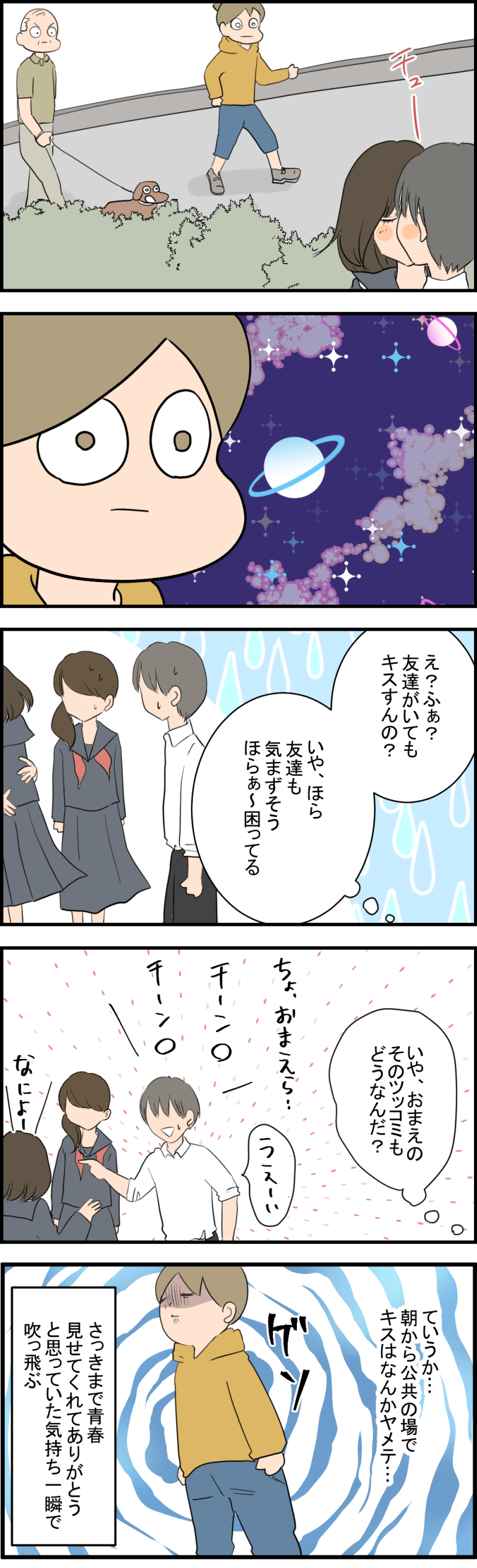 朝からカップルのイチャイチャは見たくないんだ 天使な小悪魔たち Powered By ライブドアブログ