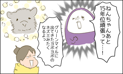 ねんちゃん2