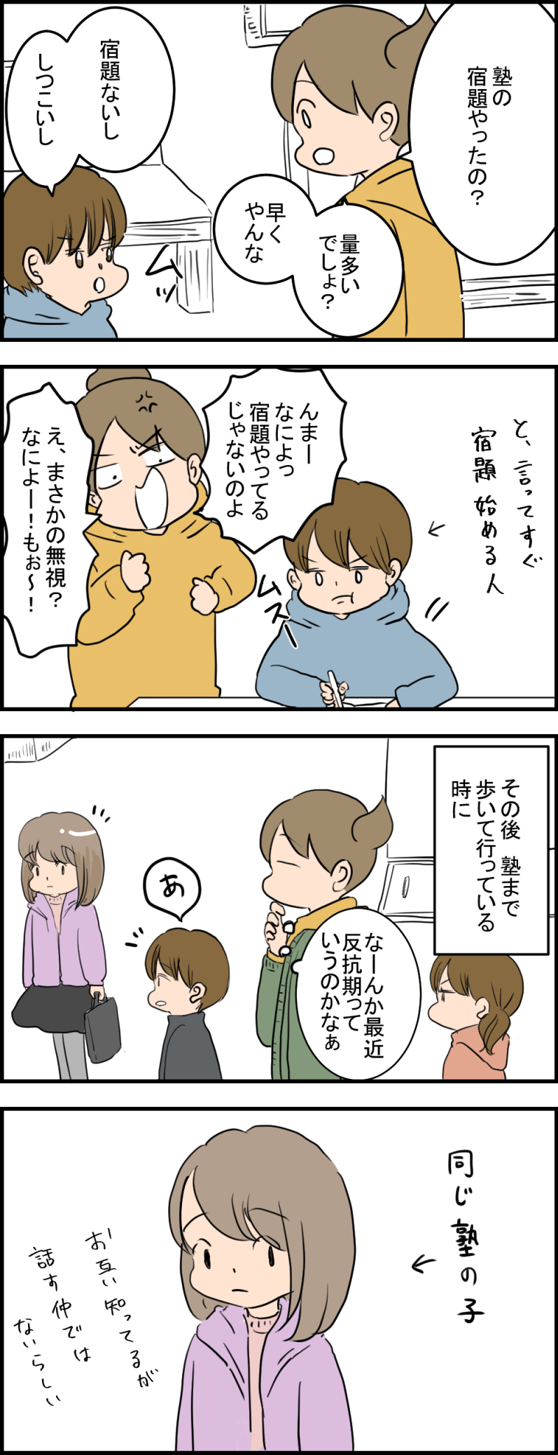 小学四年生 反抗期と思春期と 健康主婦のゆるり日和 旧 天使な小悪魔たち Powered By ライブドアブログ 小学四年生 反抗期と思春期と 健康主婦のゆるり日和 旧 天使な小悪魔たち Powered By ライブドアブログ