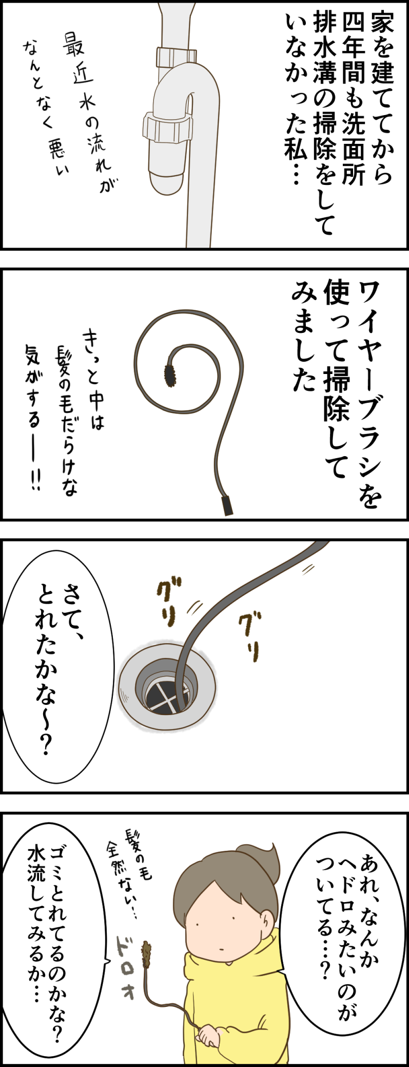 洗面所排水溝の中の汚れえげつないよ 健康主婦のゆるり日和 旧 天使な小悪魔たち Powered By ライブドアブログ