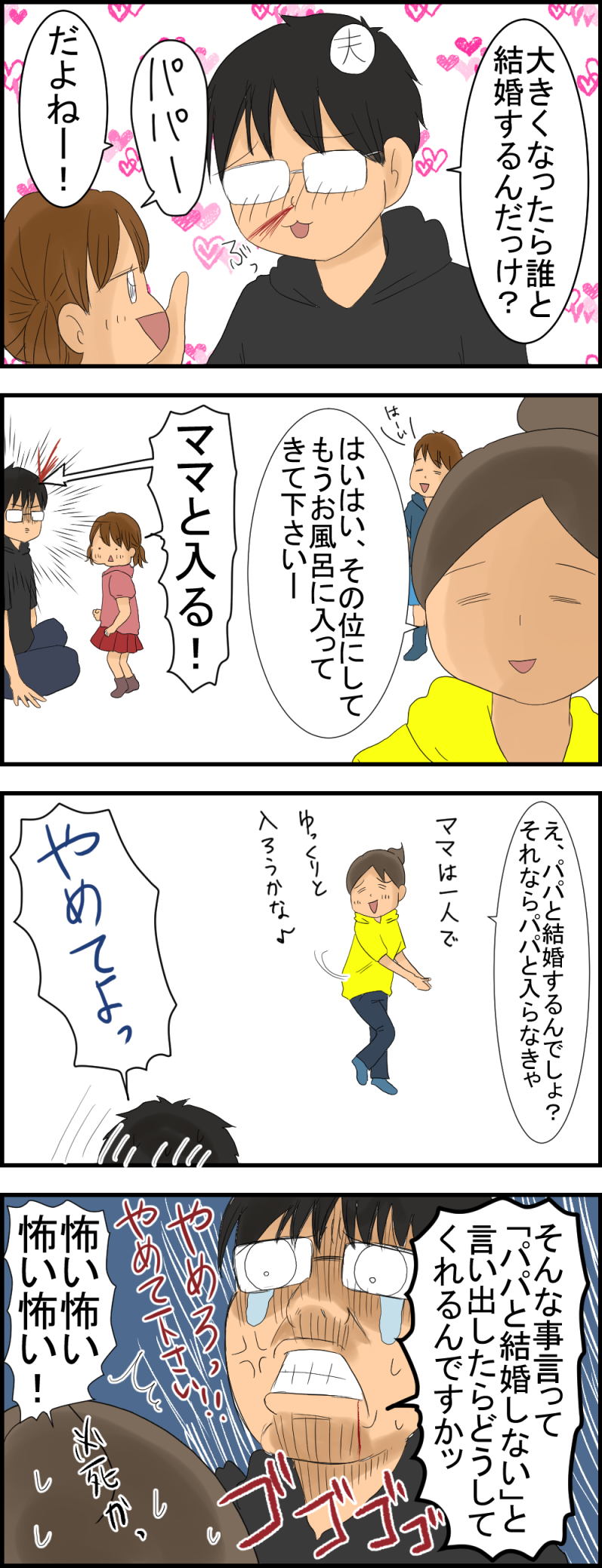 パパと結婚すると言って欲しくて 健康主婦のゆるり日和 旧 天使な小悪魔たち Powered By ライブドアブログ パパと結婚すると言って欲しくて 健康主婦のゆるり日和 旧 天使な小悪魔たち Powered By ライブドアブログ