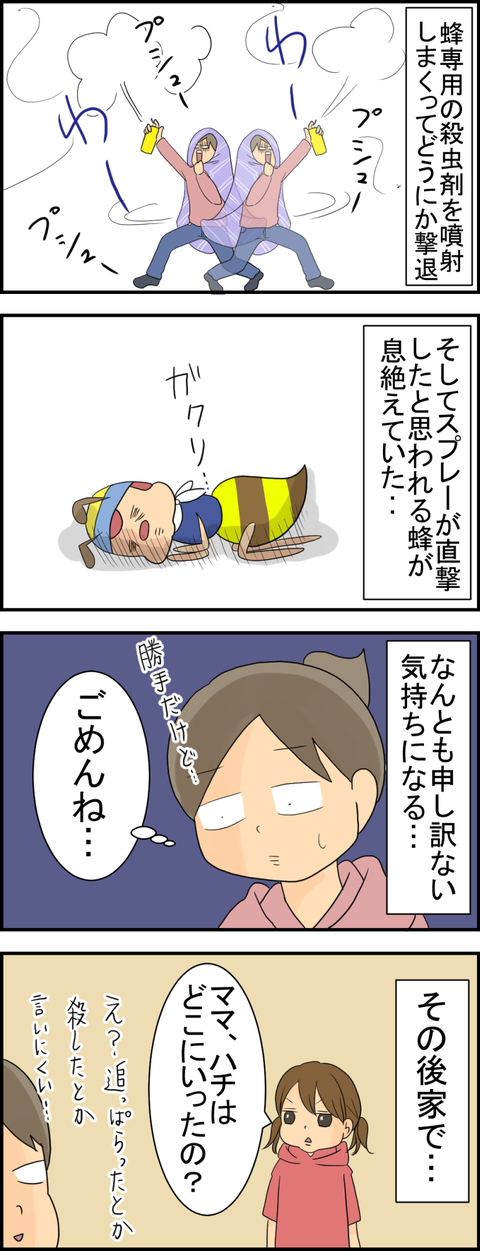 ハチ2