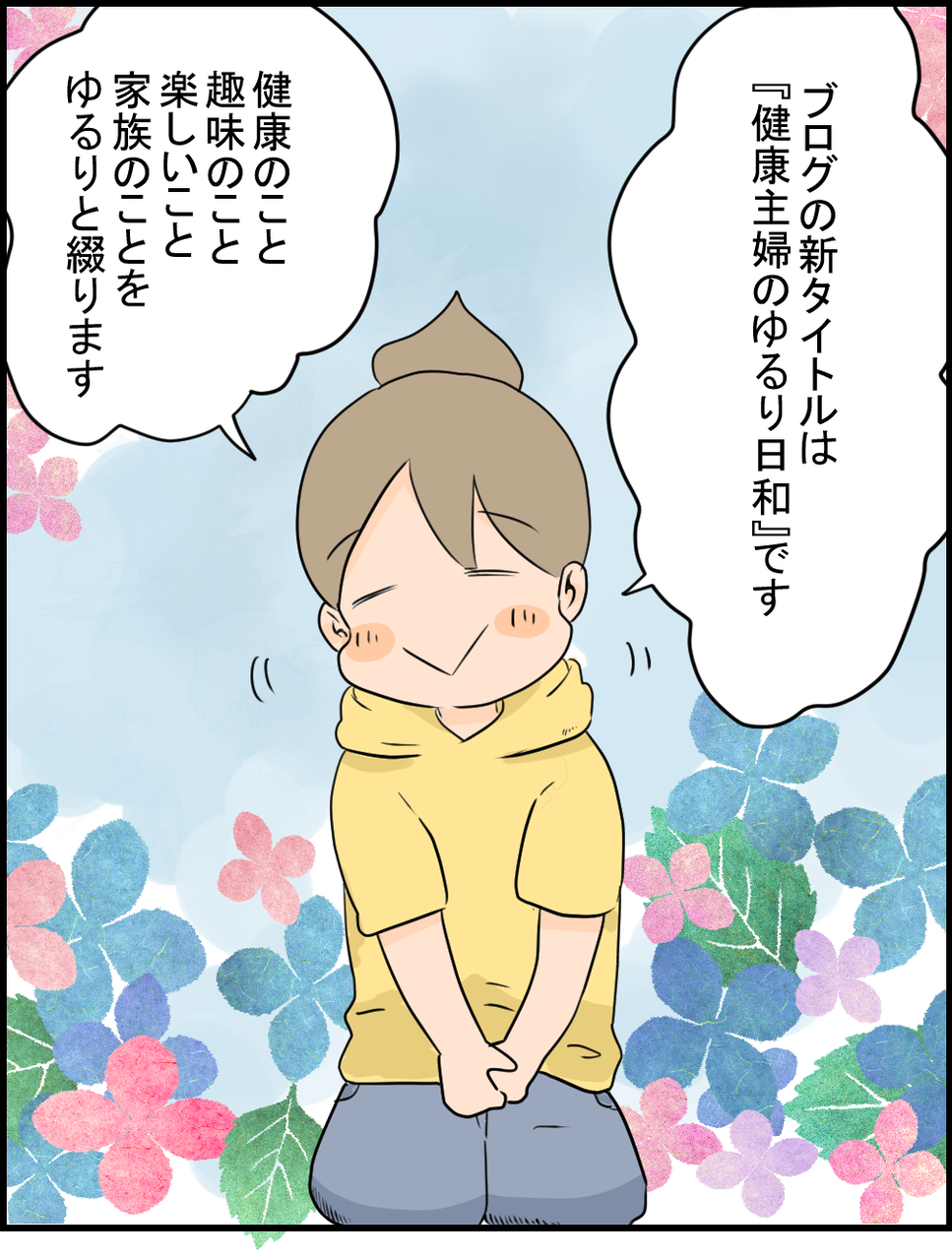 ブログリニューアルしました 健康主婦のゆるり日和 旧 天使な小悪魔たち Powered By ライブドアブログ