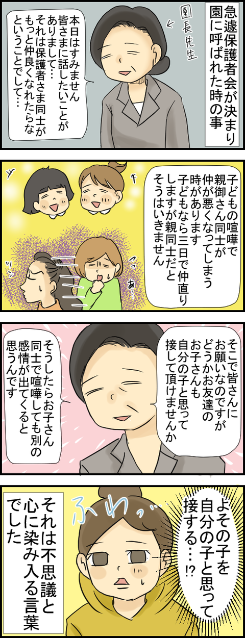 111自分の子