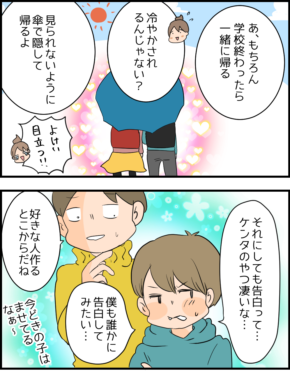 小3で付き合うとなったら何するの 健康主婦のゆるり日和 旧 天使な小悪魔たち Powered By ライブドアブログ 小3で付き合うとなったら何するの 健康主婦のゆるり日和 旧 天使な小悪魔たち Powered By ライブドアブログ