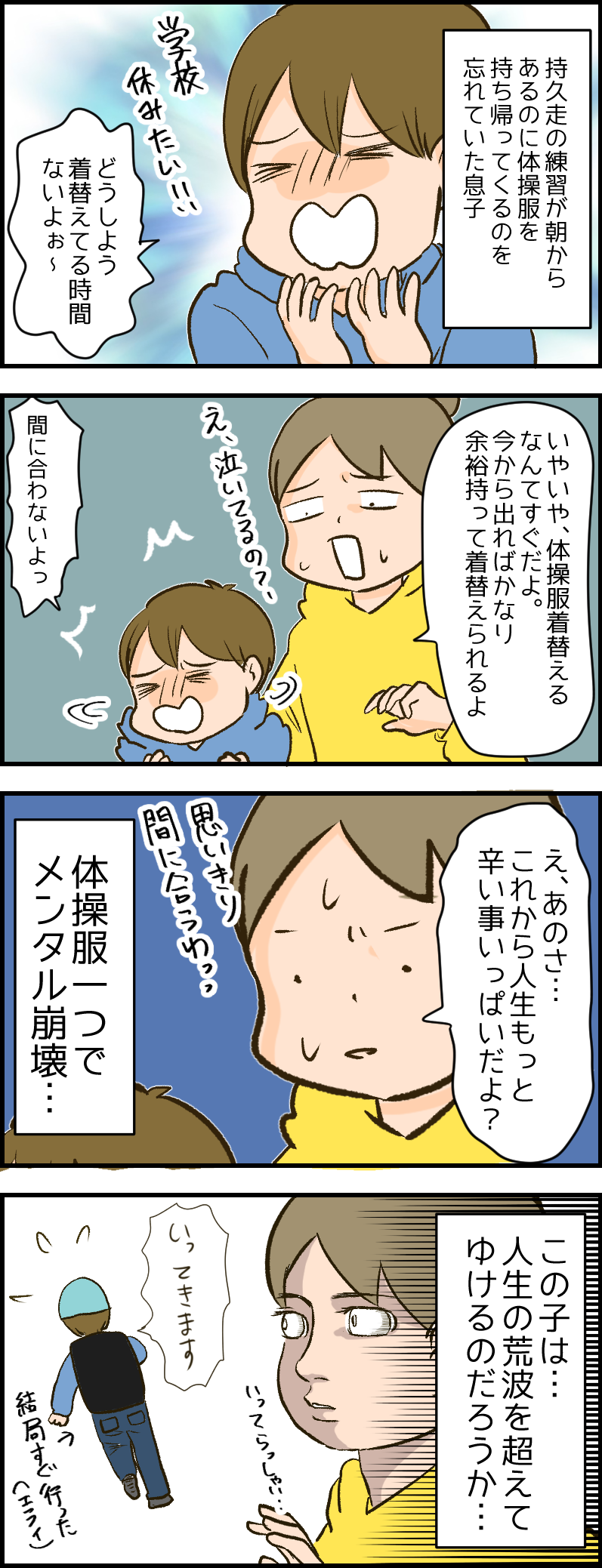 学校に行きたくないと息子 健康主婦のゆるり日和 旧 天使な小悪魔たち Powered By ライブドアブログ