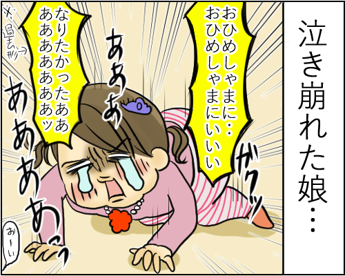 お姫様になりたいと泣き崩れる娘 天使な小悪魔たち Powered By ライブドアブログ お姫様になりたいと泣き崩れる娘 天使な小悪魔たち Powered By ライブドアブログ