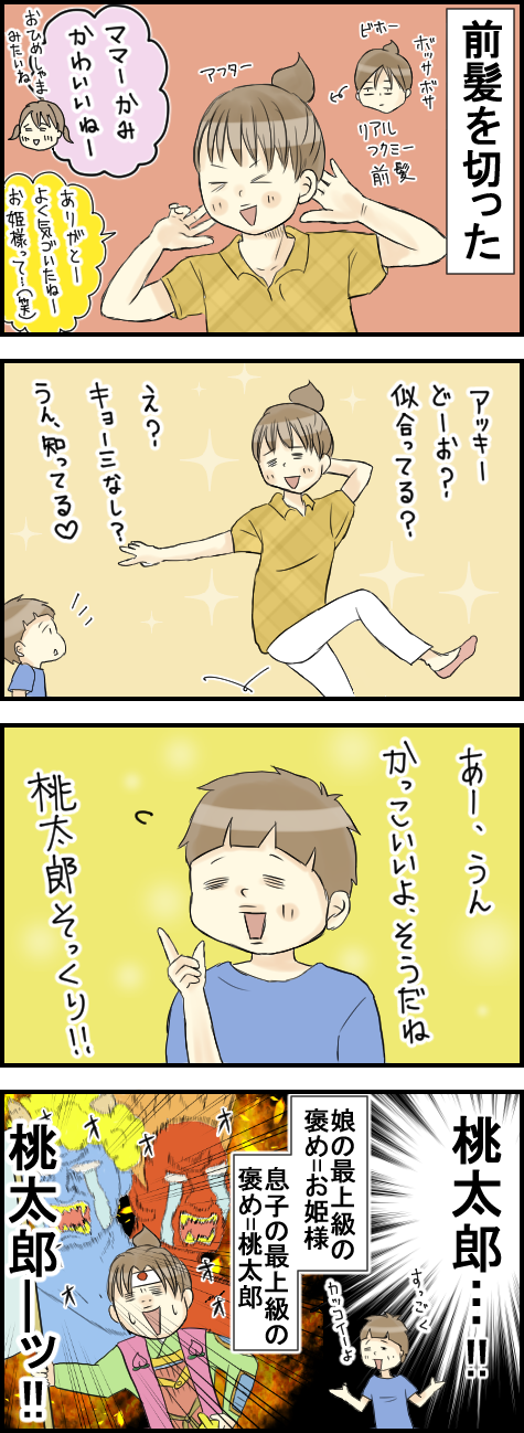 桃太郎
