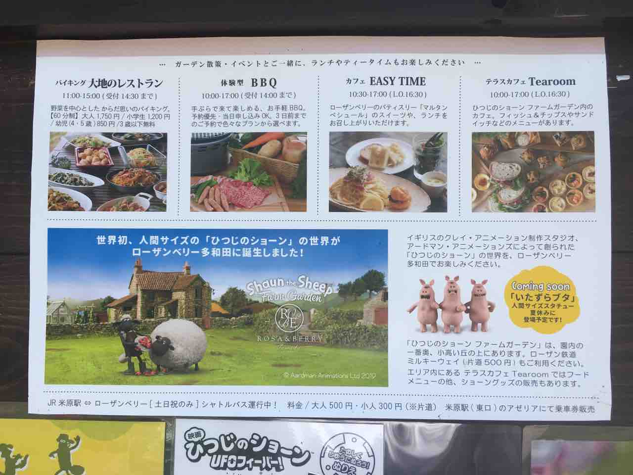 ローザンベリー多和田ひつじのショーン 子育てグループ ふくまむ 福井