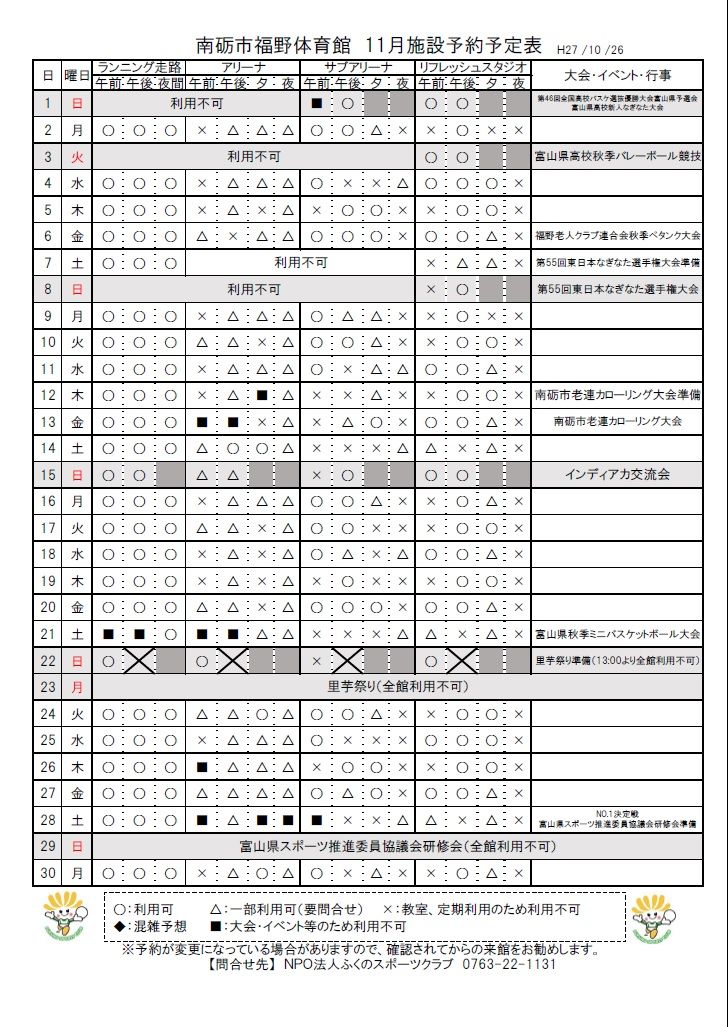 11月の施設利用予定表 Fscblog 11月の施設利用予定表 Fscblog