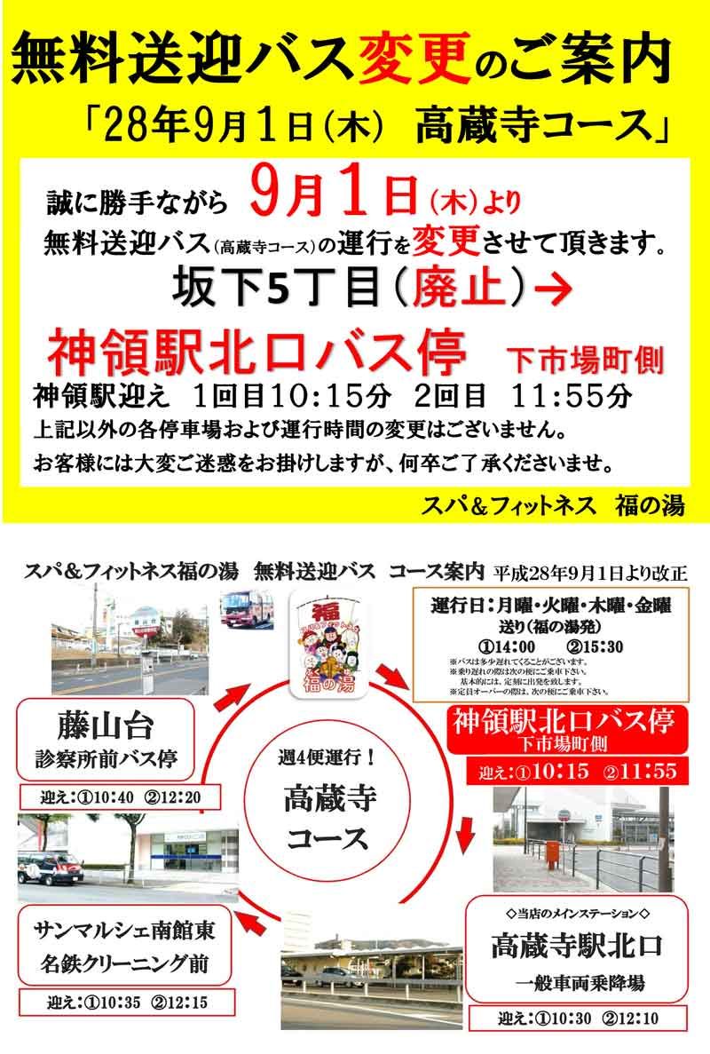 福の湯無料送迎バス バス停変更のお知らせ s f大泉寺温泉福の湯スタッフ日記 福の湯無料送迎バス バス停変更のお知らせ s f大泉寺温泉福の湯スタッフ日記