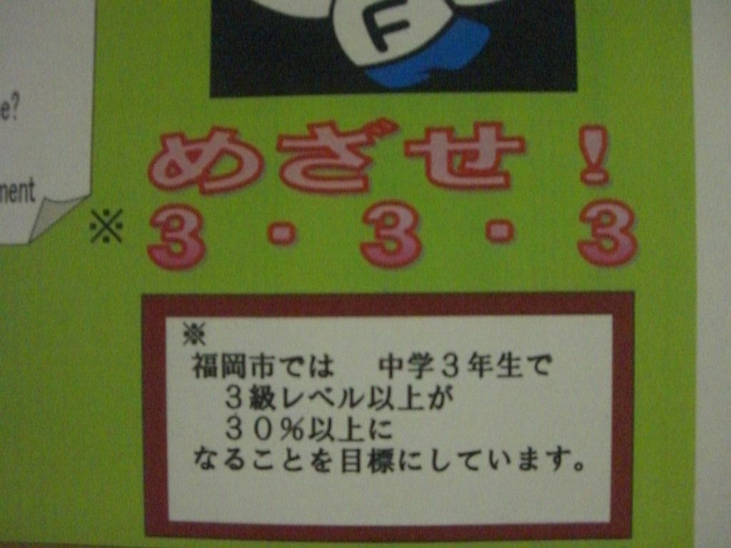 英語チャレンジテスト : 福岡市教育委員会 ブログ部