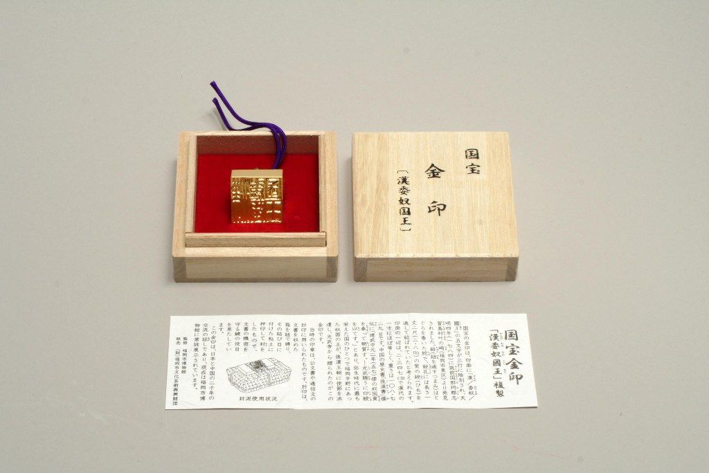 稀少品》福岡市博物館限定品 金印レプリカ 特集〉金印に関する余談 :