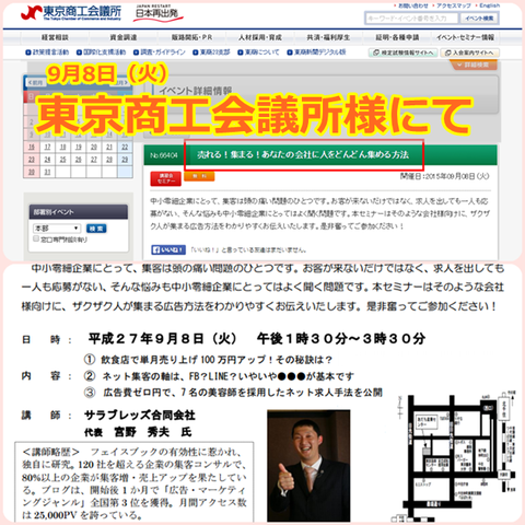 東京商工会議所 求人セミナー