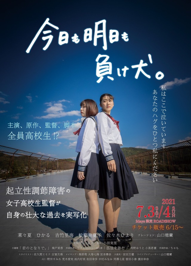 映画「今日も明日も負け犬。」情報