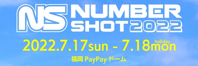 「NUMBER SHOT 2022（ナンバーショット2022）」福岡PayPayドーム