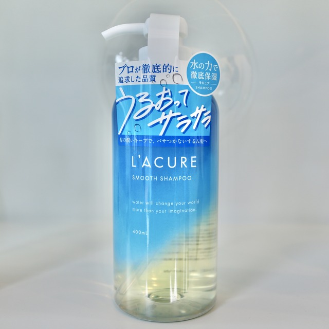 L'ACURE（ラキュア）スムースシャンプー