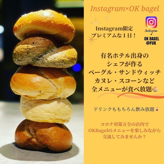 変なホテル福岡 博多「OKベーグル」で「福岡インスタグラム交流会」