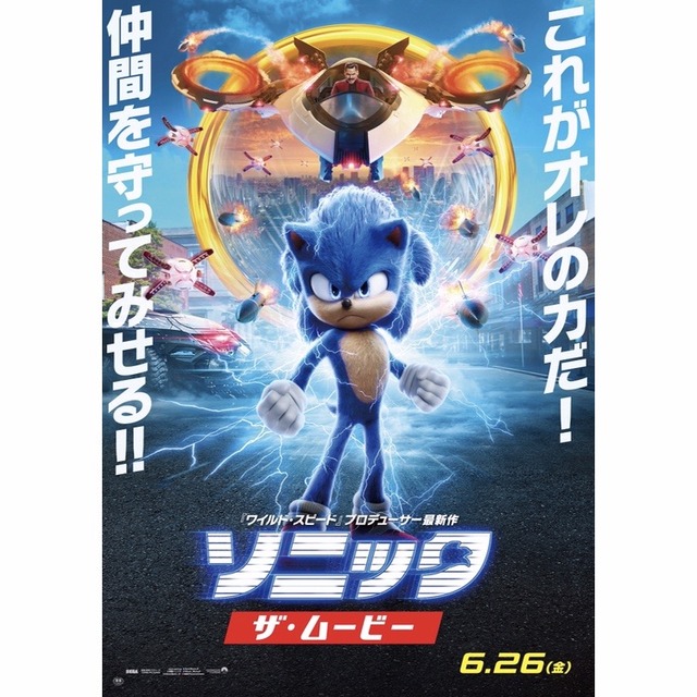 映画『ソニック・ザ・ムービー』ポスターA
