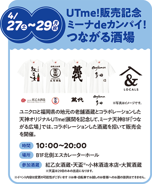ミーナ天神のUTme!販売記念「ミーナdeカンパイ!つながる酒場」