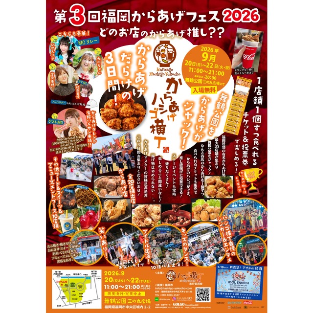 福岡市「第3回からあげハシゴ横丁」舞鶴公園 三の丸広場