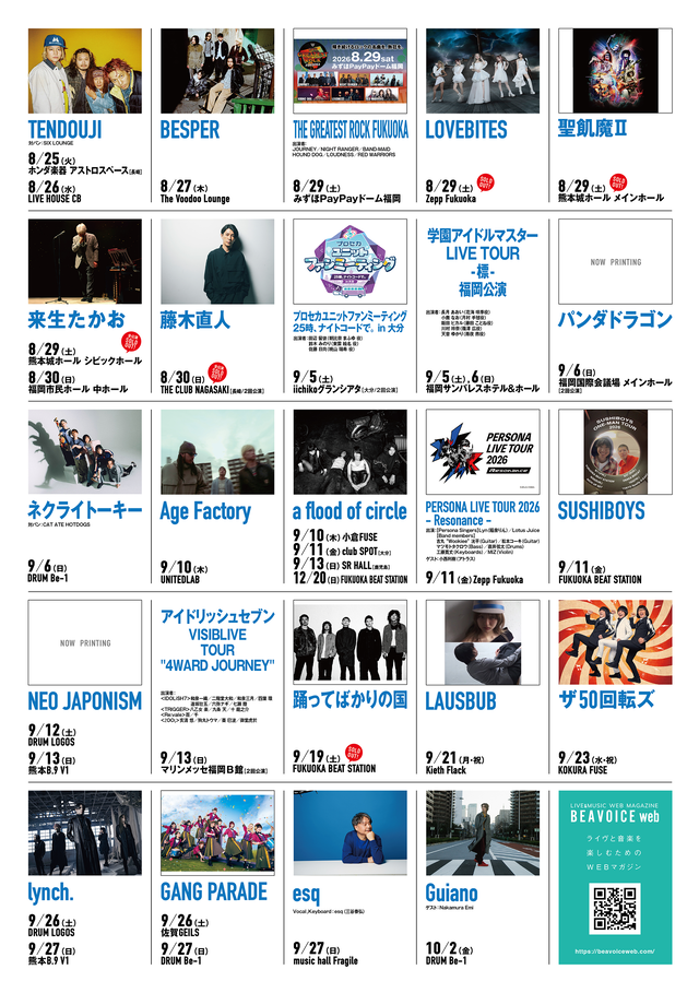 「BEA LIVE INFORMATION」2026年8月号 裏面/右