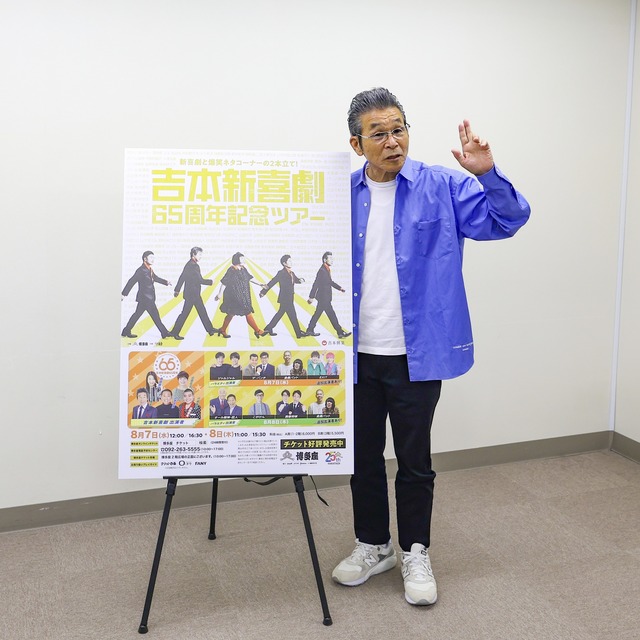 間寛平さん、博多座「吉本新喜劇65周年記念ツアー」2024年の記者会見