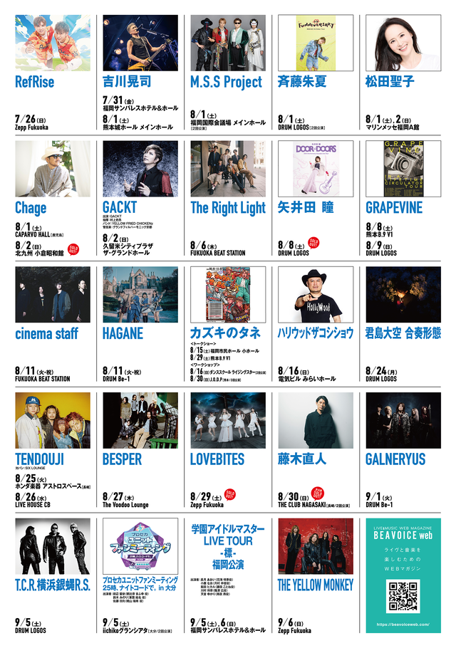 「BEA LIVE INFORMATION」2026年7月号 裏面/右