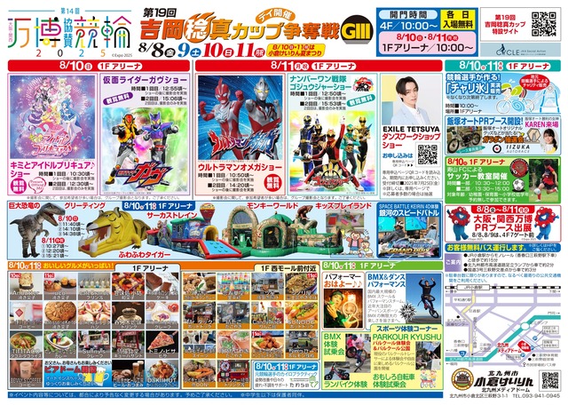 小倉けいりん夏まつり2025 北九州市